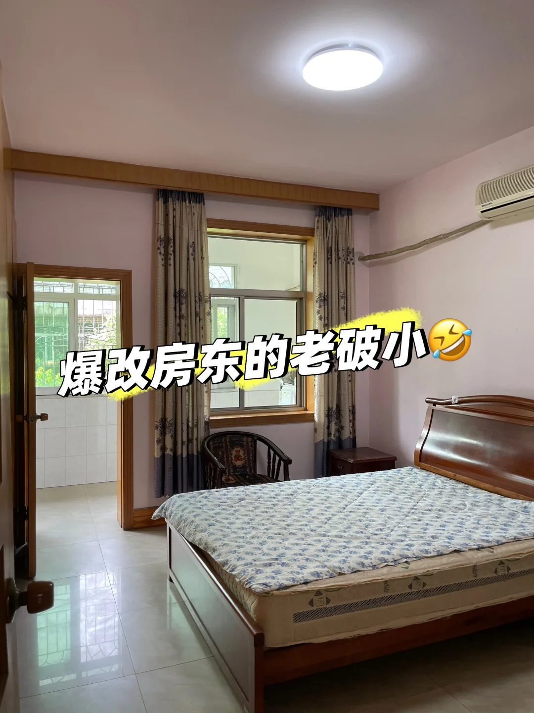 房东说明年要涨我房租啦🤣