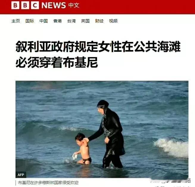 叙利亚又开始规定女人服装了，不准女人穿比基尼，不准女人穿正常的游泳衣，必须穿布基