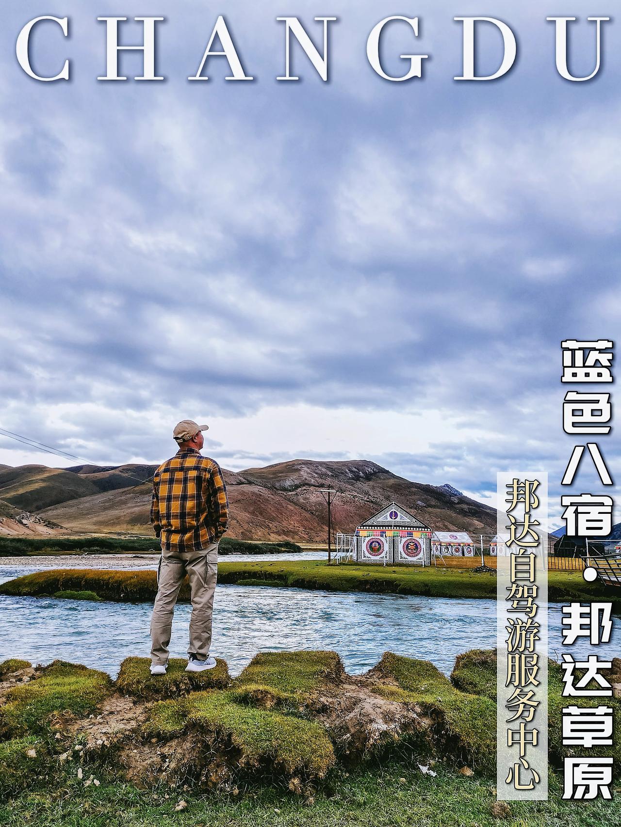 #一张图记录秋日生活#

318宝藏打卡地 西藏昌都邦达自驾游服务中心

✨跟着