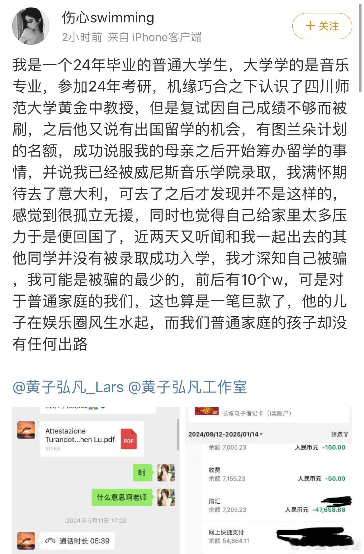 黄子弘凡父亲给大学生说有留学机会，结果交钱去了之后并未被学校录取