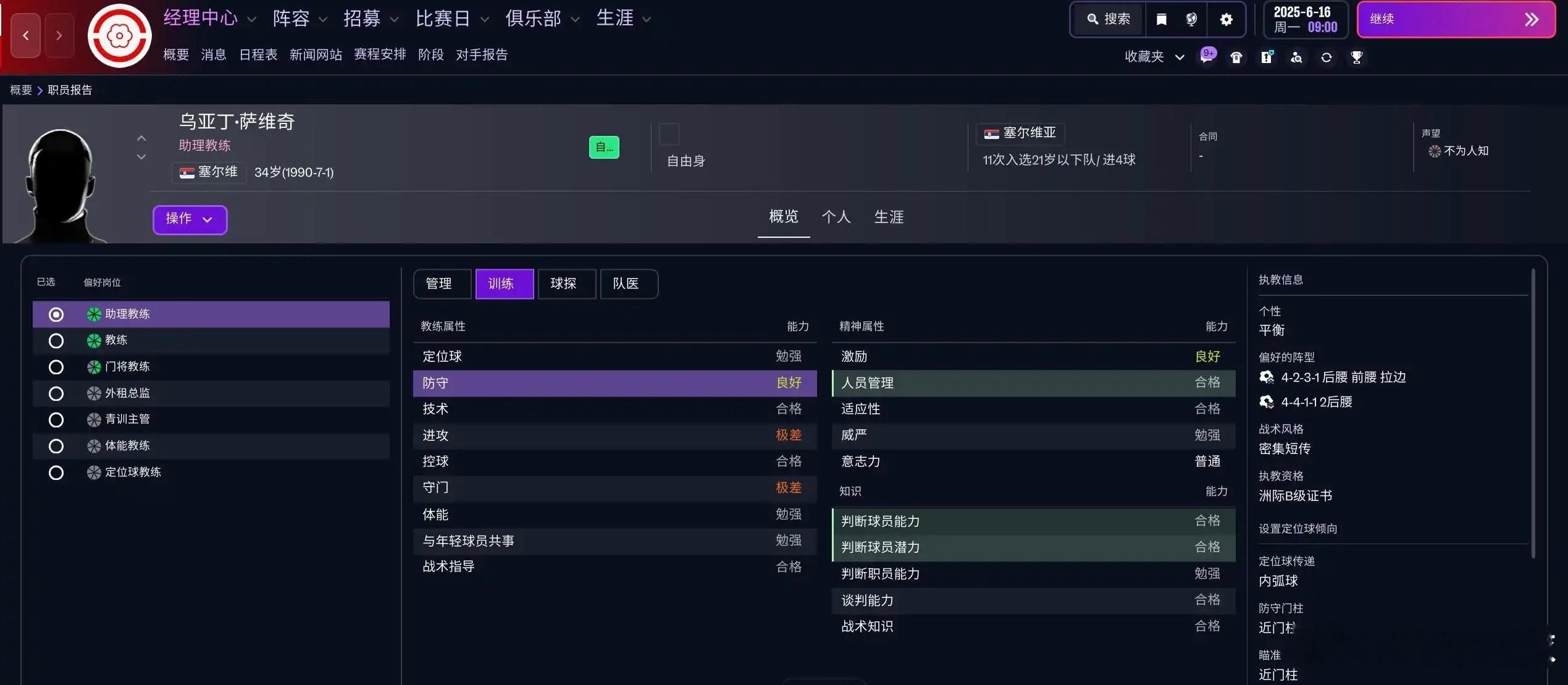 上海申花米洛耶维奇教练团队FM2026能力值！上海申花