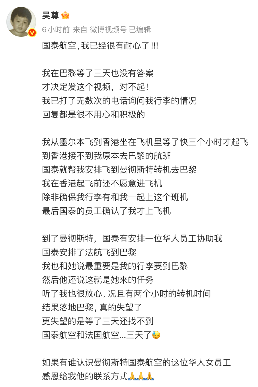 歌手吴尊“吐槽”等行李三天未果，国泰航空致歉：已追踪到行李将
