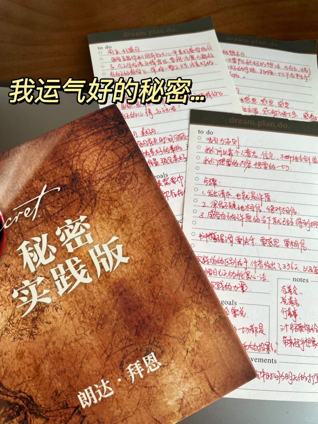 吸引力法则一周实践版！照着做准没错！！