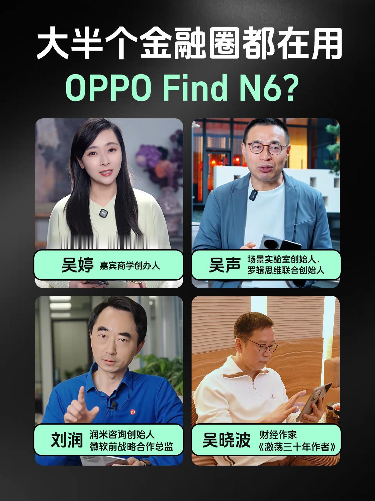 我不明白，怎么金融圈大佬都不用iPhone了？

最近刷到不少金融财经大佬，怎么