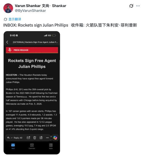 火箭继续四处淘宝，签下23年次轮35号秀朱利安·菲利普斯，预计还是一份训练营合同