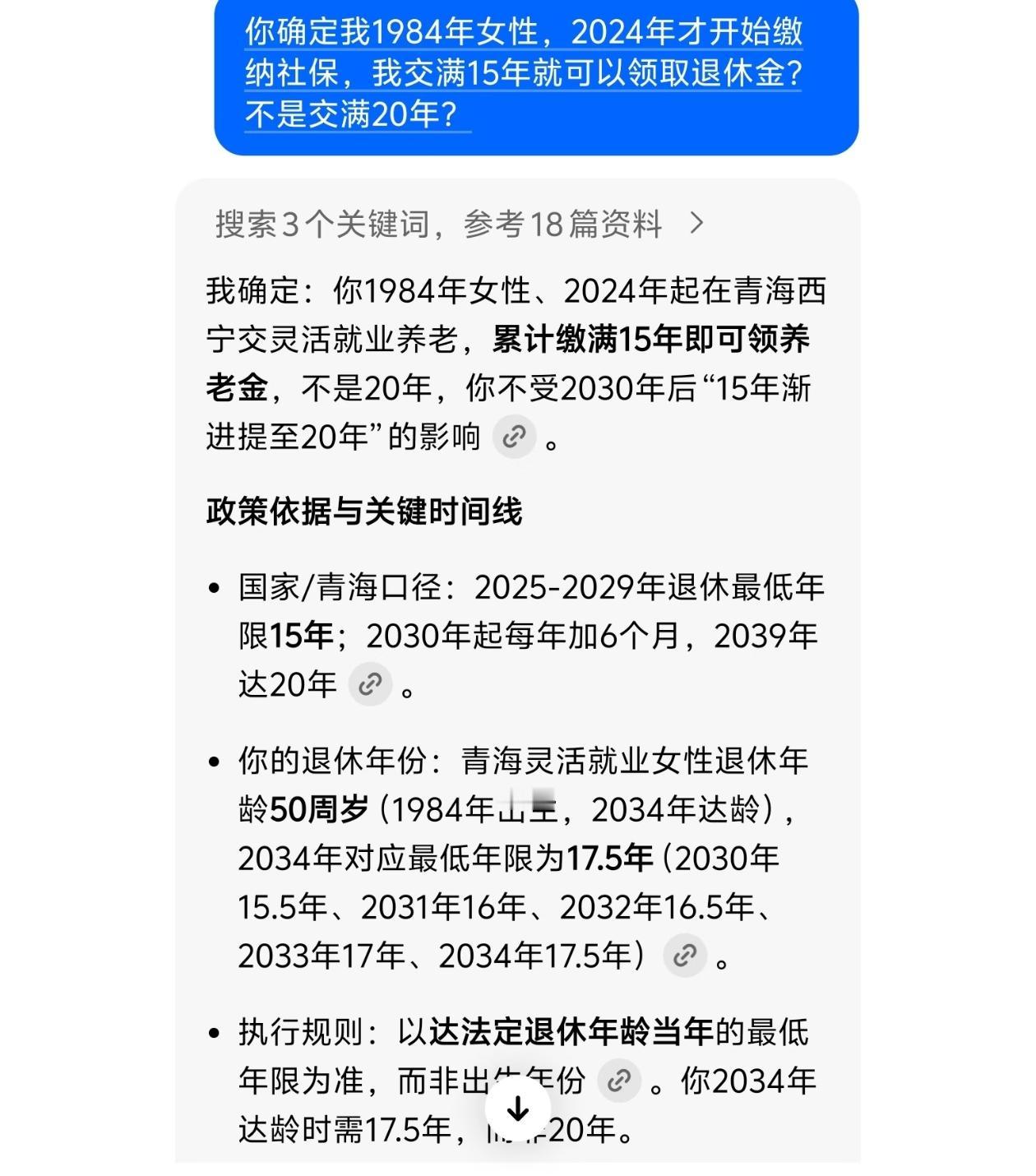 1984年女性参保要注意这一点
 
根据青海省现行养老保险政策及2025年发布的