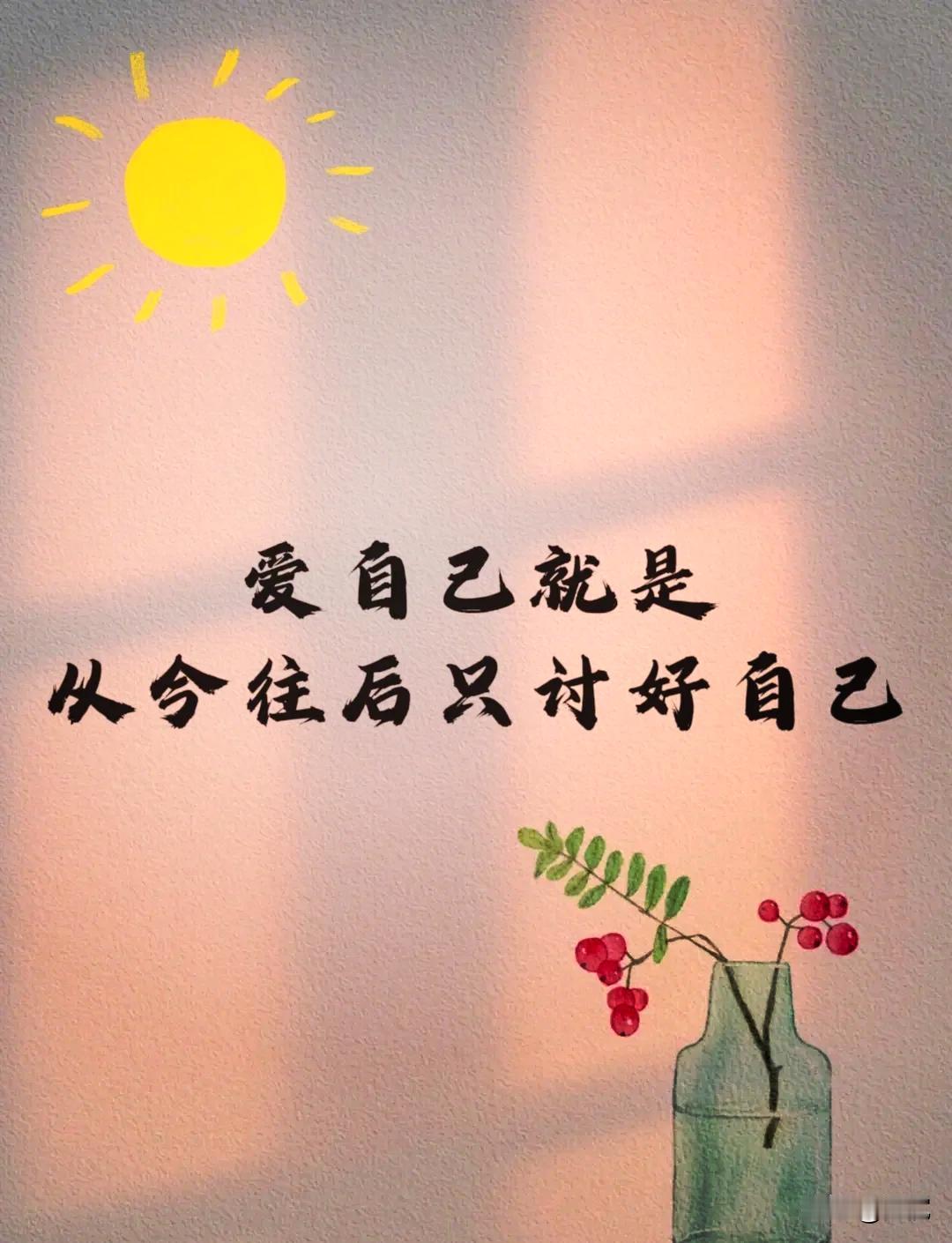 别再攥着别人的评价反复打磨自己了。
之前连着三个月赶项目，每天熬到两点，还硬撑着
