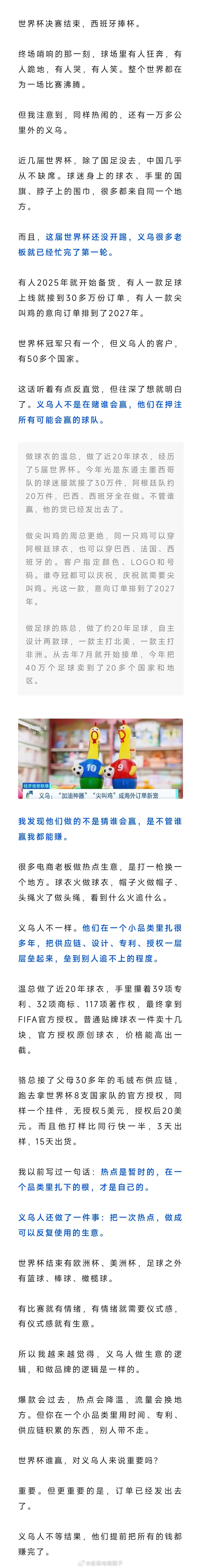 义乌眼里没有冠军，只有订单。。 