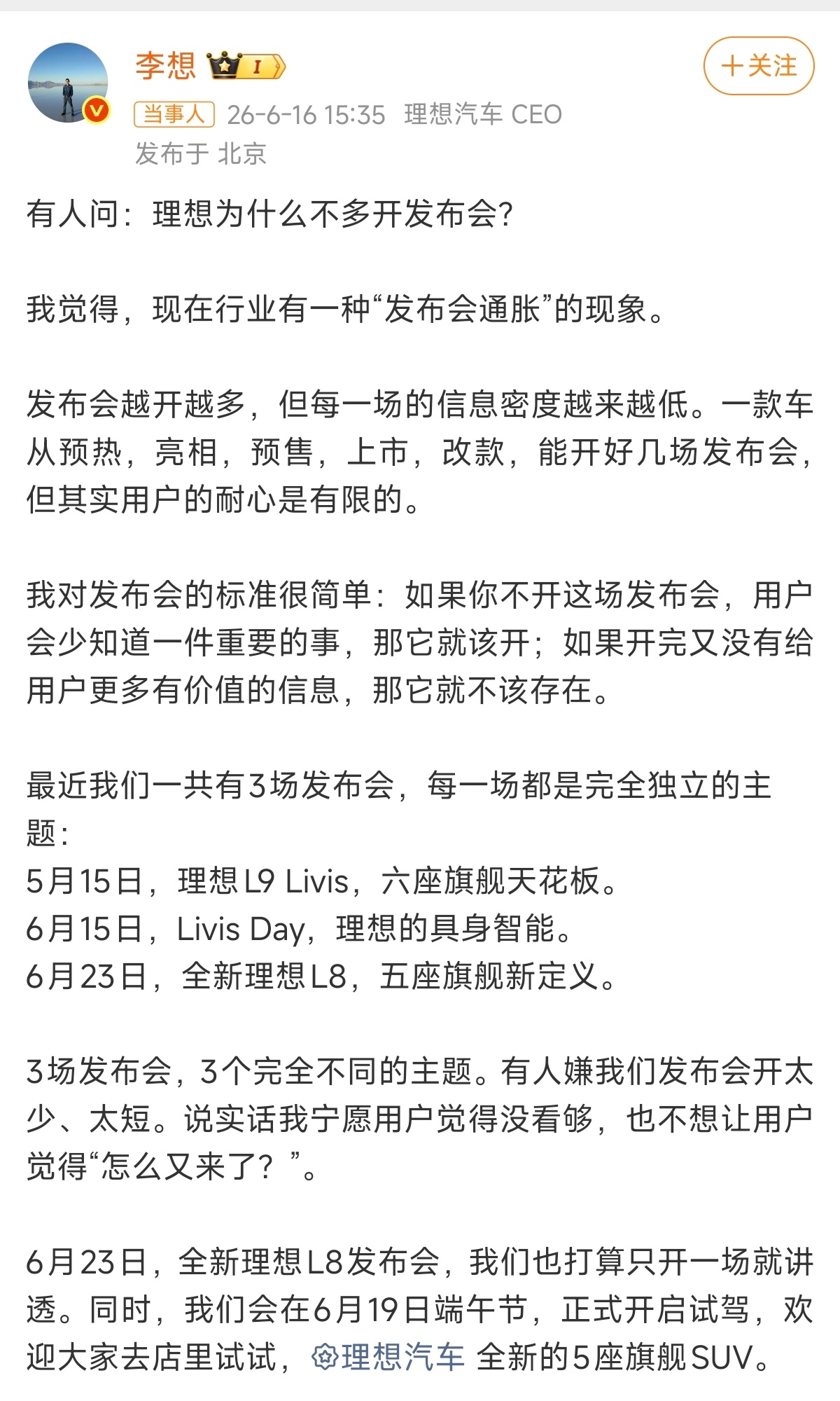 李想吐槽汽车发布会越来越多就是想多宣传，多让用户了解自家汽车，不然谁想多开发布会