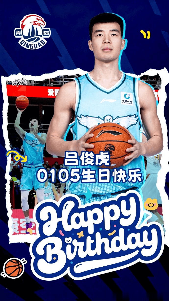 青岛男篮社媒发文为吕俊虎庆生：祝小虎生日快乐，健康涨球