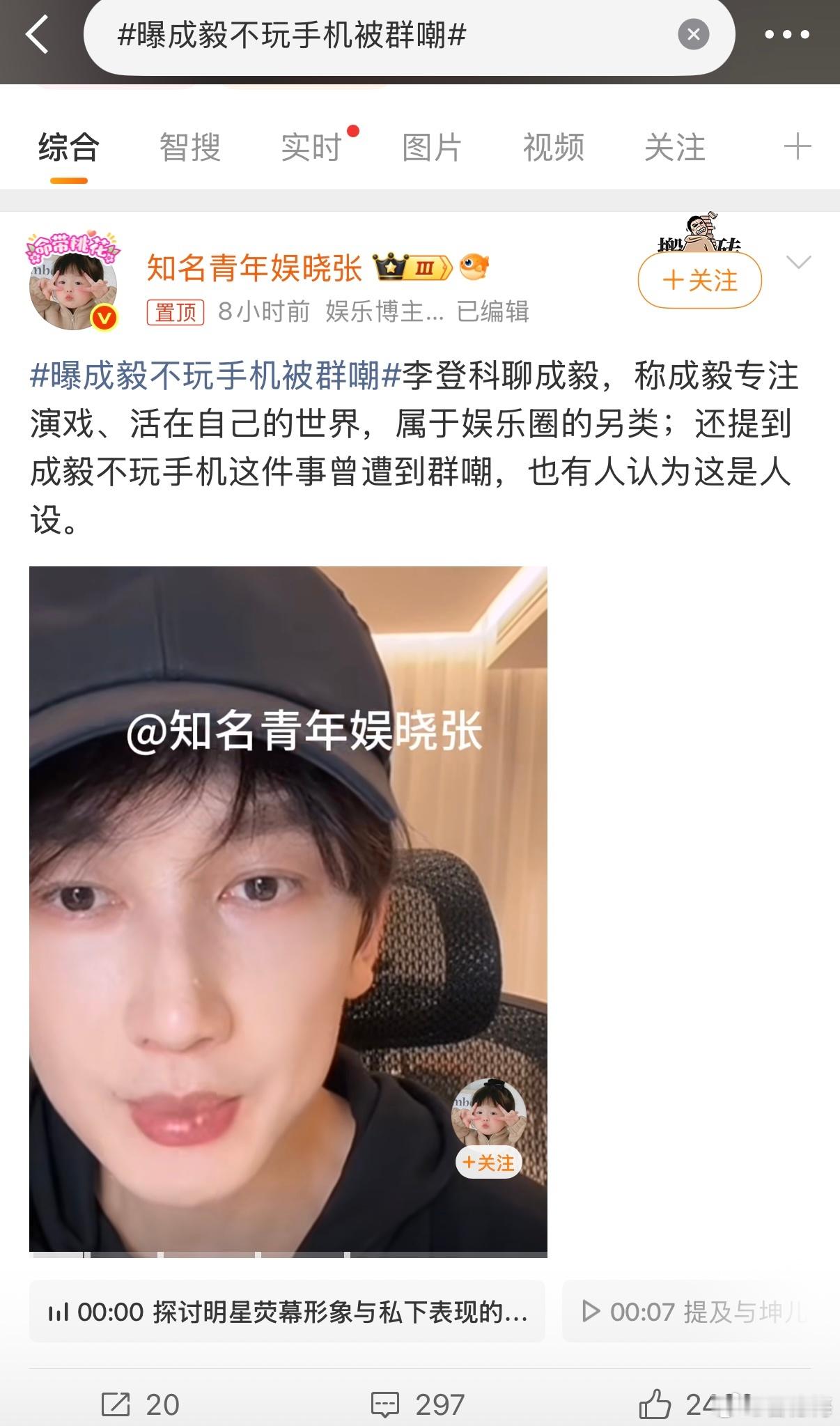 李登科回应成毅不玩手机被群嘲李登科说特别欣赏成毅  李登科回应成毅不玩手机被群嘲