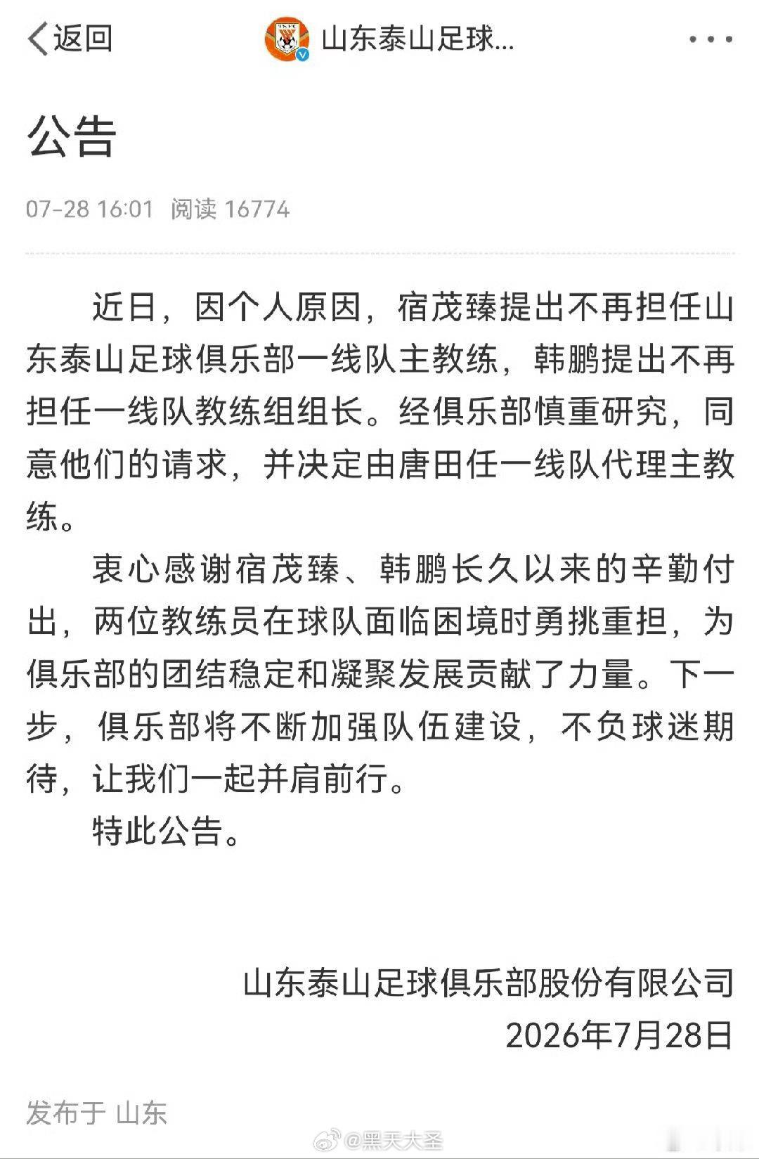 山东泰山换帅 山东泰山现在主要问题其实还不全在主教练身上。当然，目前能换的也就只
