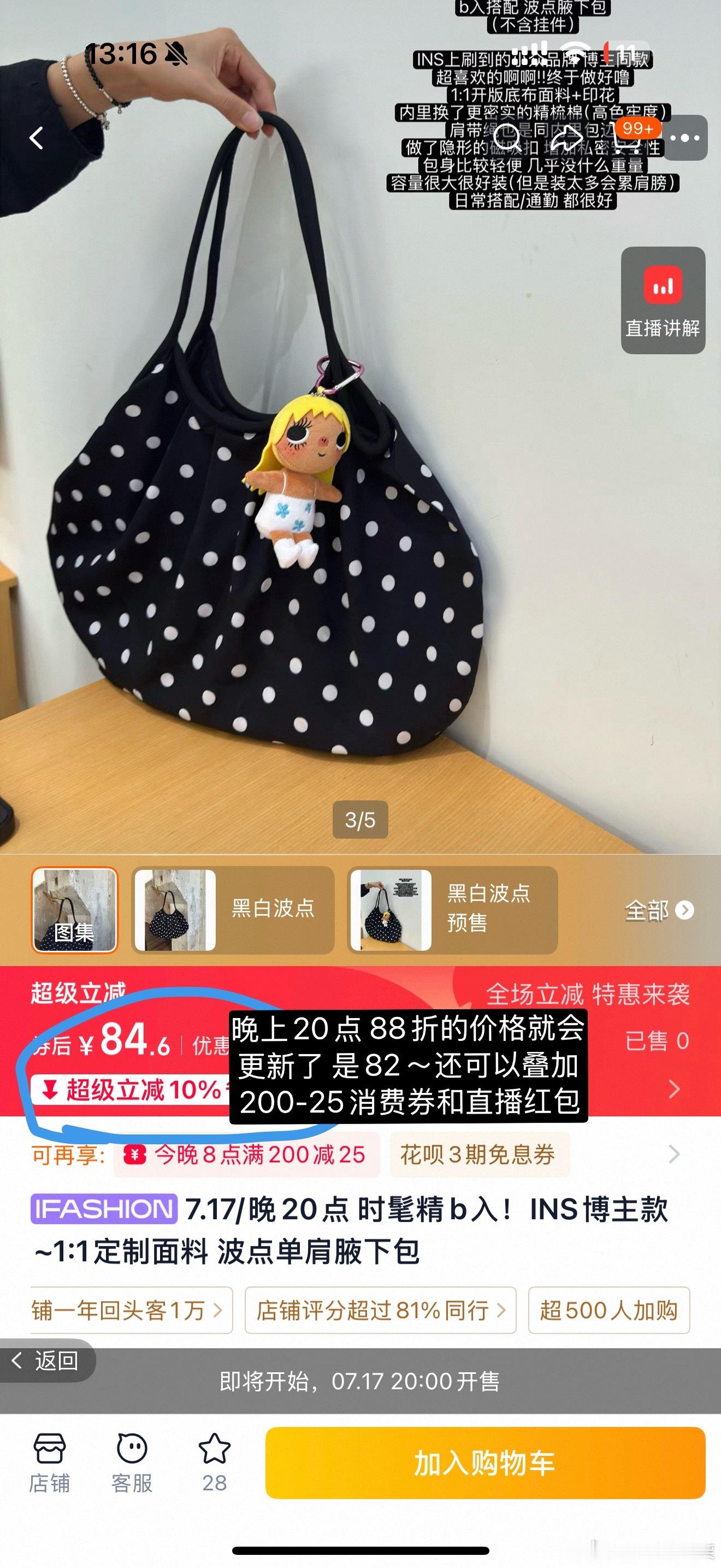 7.17 | 今晚20点开拍!!!💜活动还没开始 只显示日常9折的价格88折和