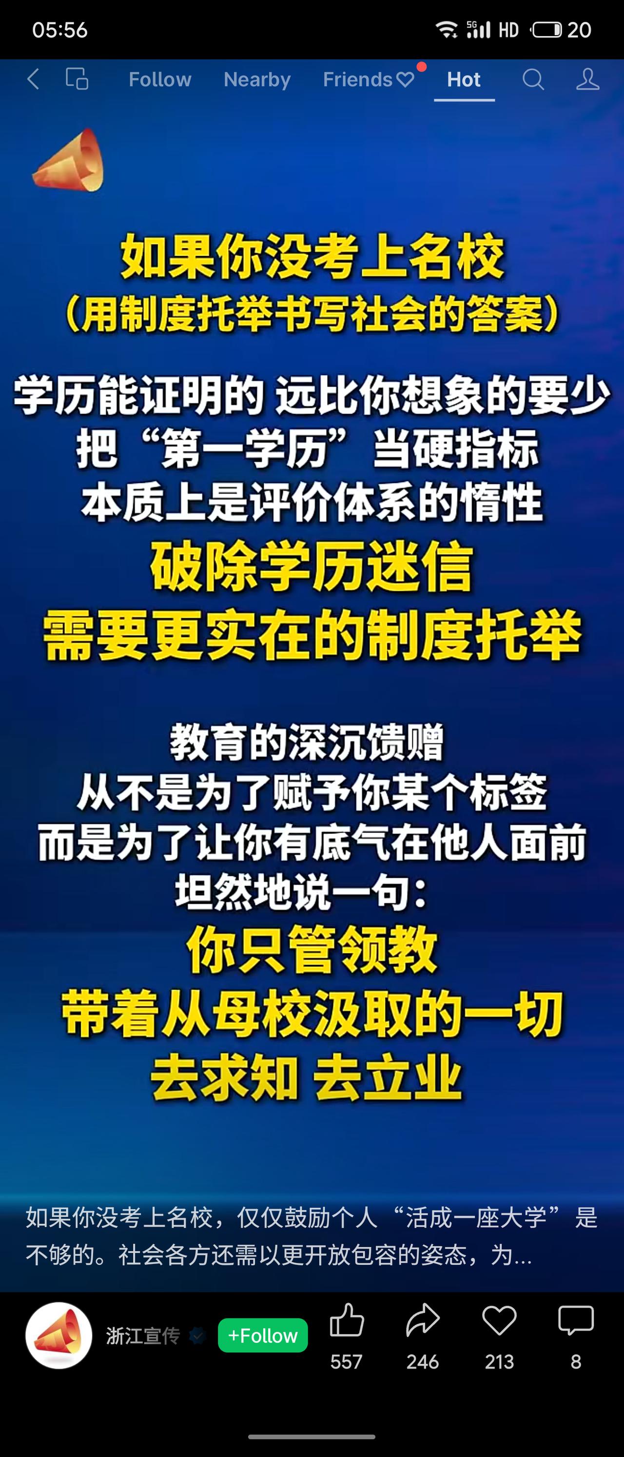 浙江宣传专题评论文章指出“第一学历”不宜作为硬指标，学历证明力有限，视其为评价标