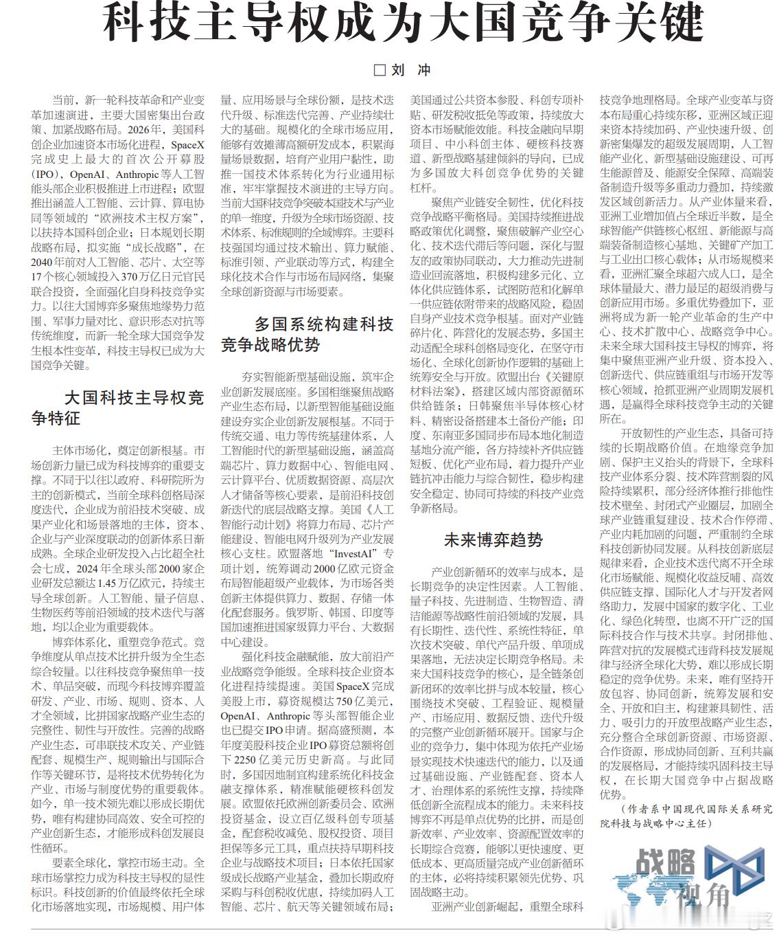 【学习时报：科技主导权成为大国竞争关键 】新一轮科技革命与产业变革加速演进背景下