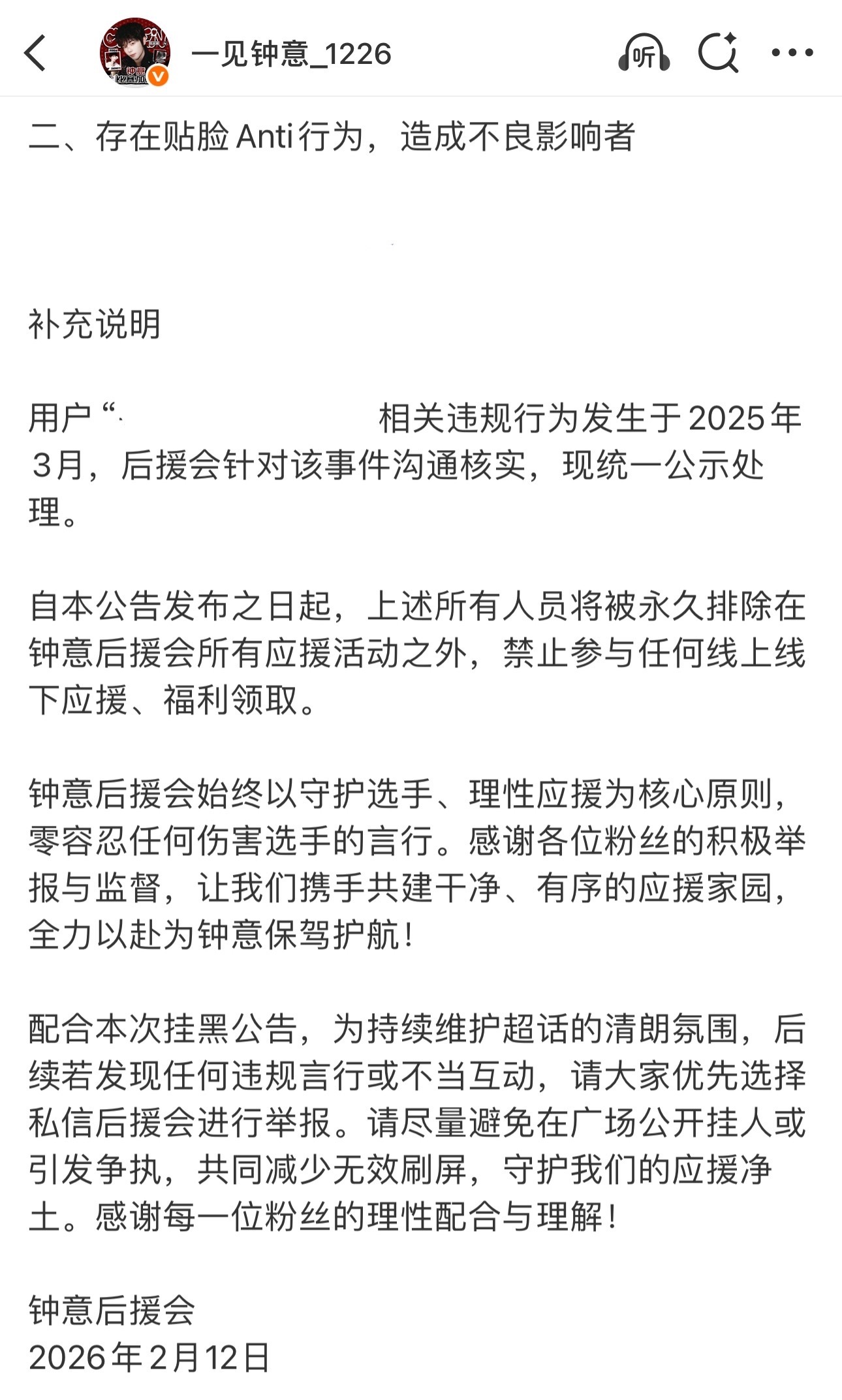 自家粉丝线下说自己正主打的菜就能挂嘿 自家粉丝说其他人打的不好就不能置顶道歉姐妹