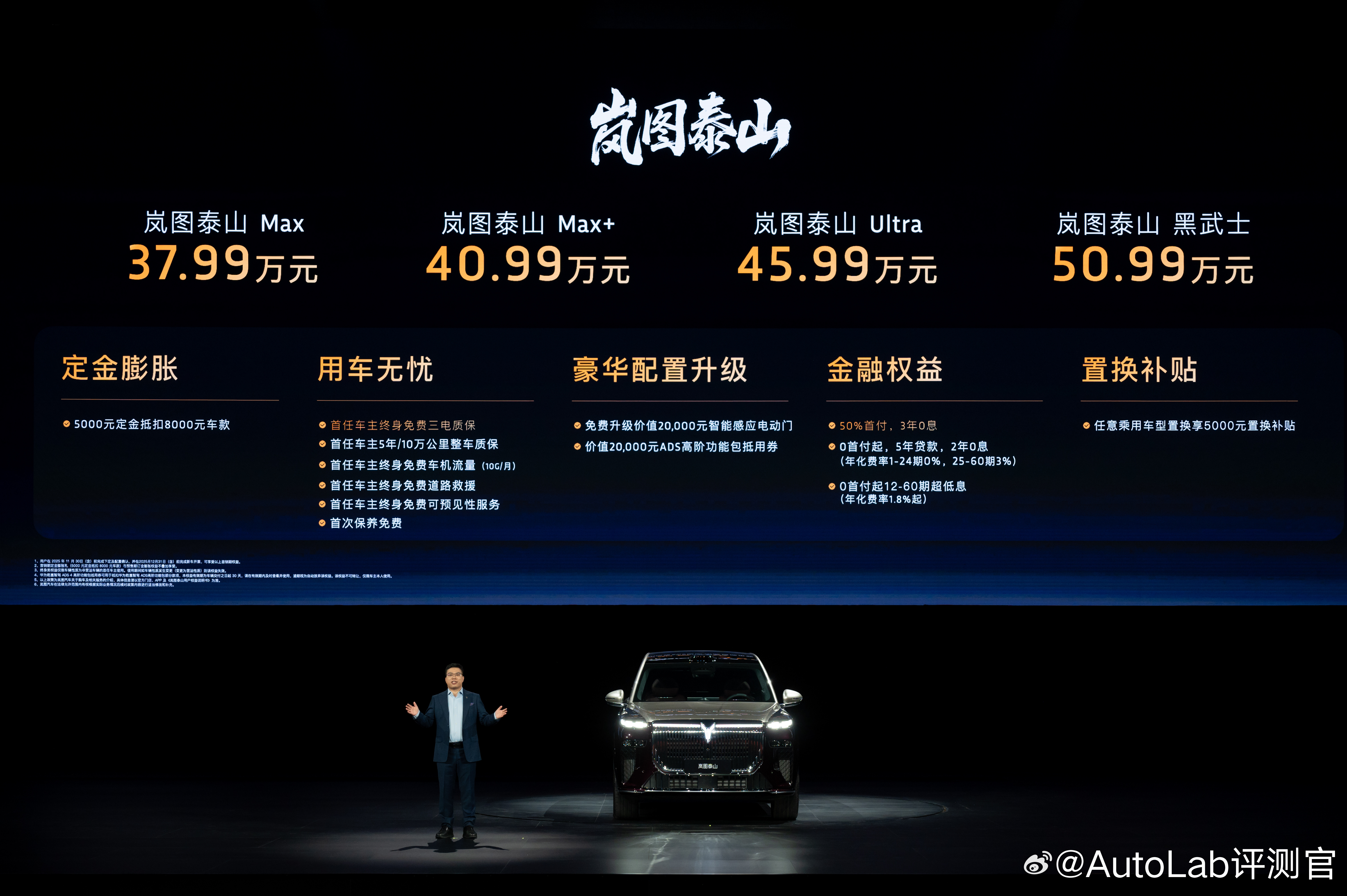 四五十万价位的车，还能给出什么配置是别家没有的？岚图泰山上市，37.99万-50