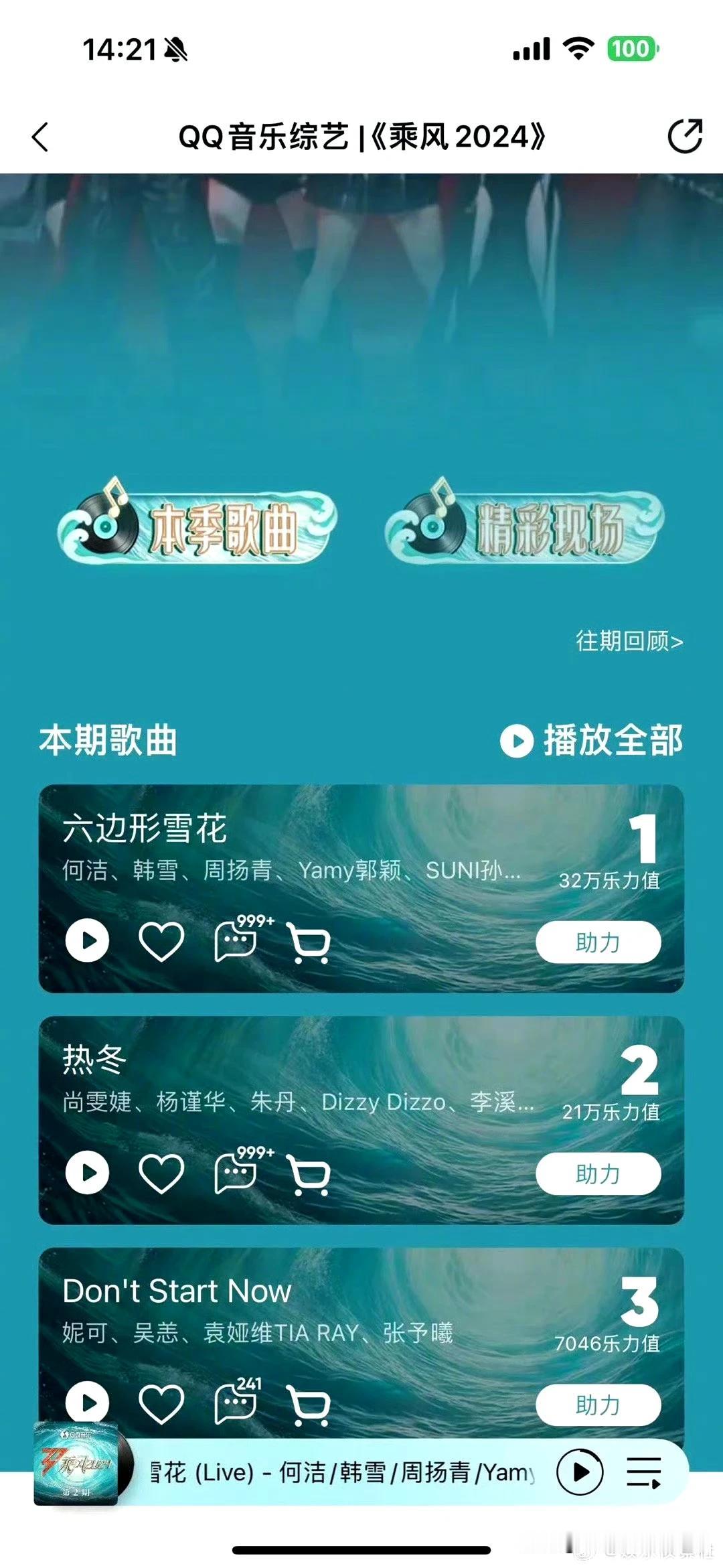 何洁在浪姐演唱的《六边形雪花》《不该》在QQ音乐热搜榜飙升，翻红已成定局！
  
