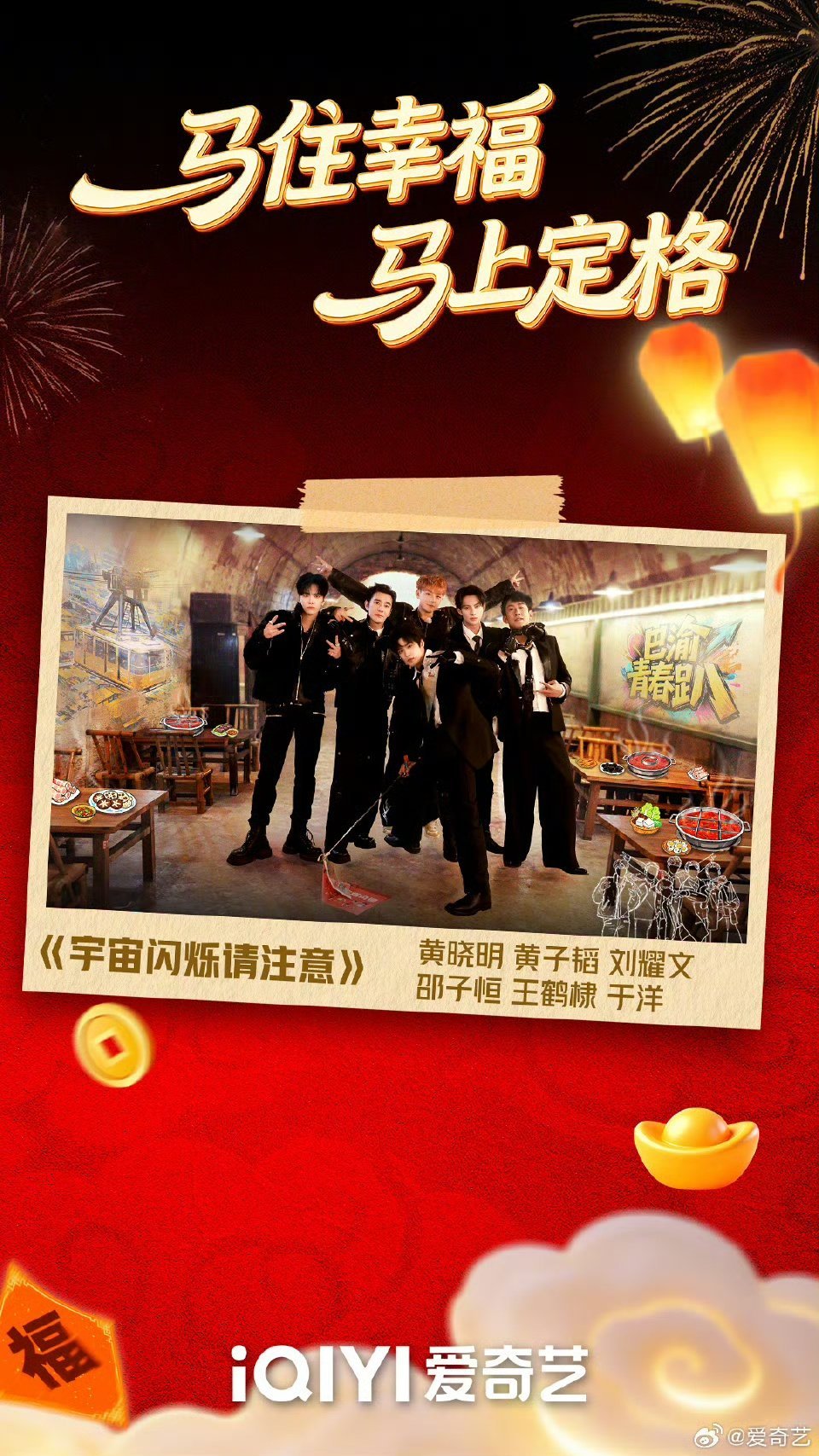 宇宙闪烁请注意居然快播完了，感觉昨天才刚开始追，每天准时蹲桃更新，嘉宾们的脑洞和