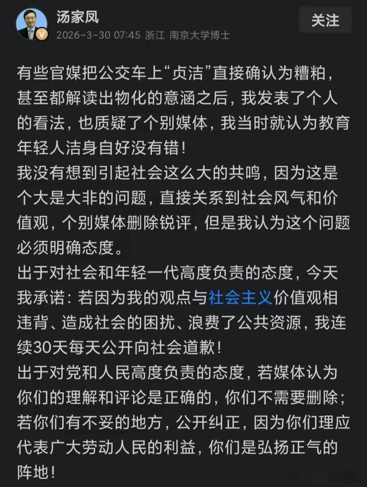 汤教授再度发声，直指公交广告争议里的媒体操作，句句戳中要害。

既然认定自己观点