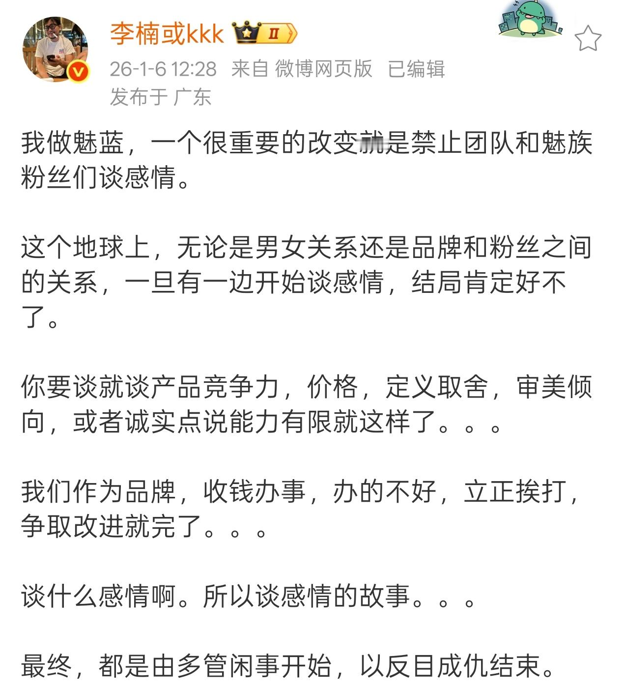 李楠在做魅蓝的时候都要跟魅友切割，可见这个群体的净值有多离谱