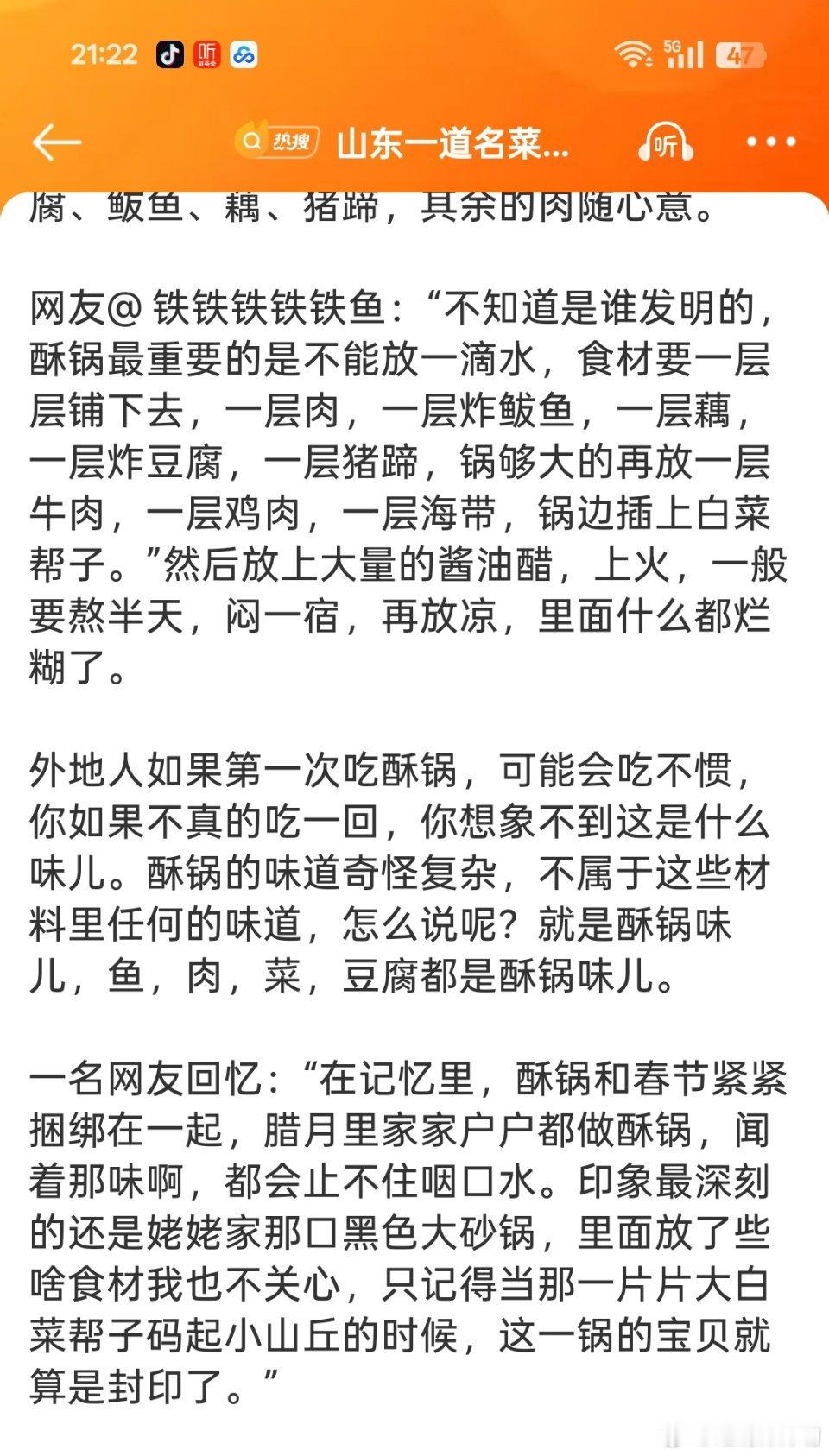 山东一道名菜被全网盯上了 出来是不是小酥肉砂锅的味道啊？[笑cry] 