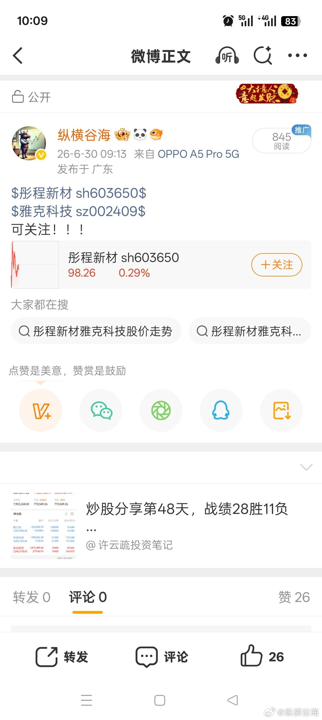 昨天推的$雅克科技 sz002409$ ，走势良好，恭喜宝子们，中午加鸡腿！ 