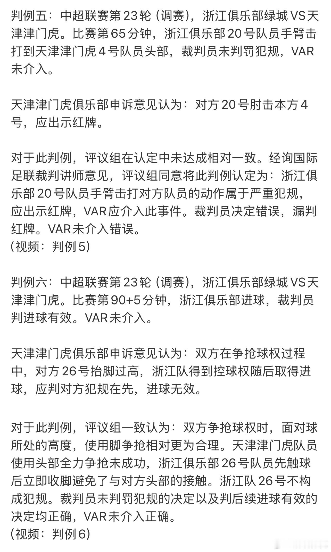 所以，裁判以后别惹帆子了[微笑] ​​​