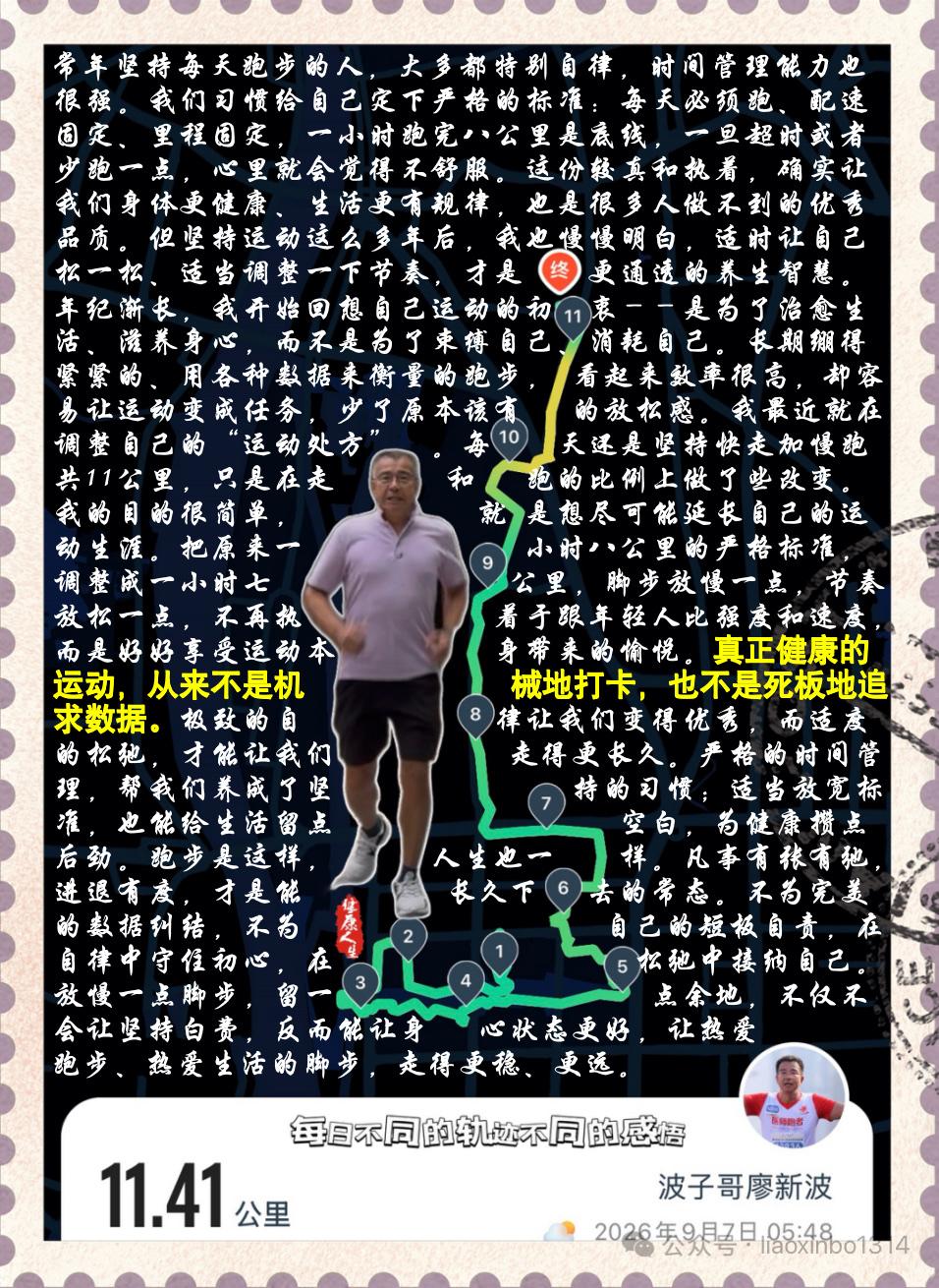 【适度松弛，才是长期跑步的最高智慧】常年坚持每天跑步的人，大多都特别自律，时间管