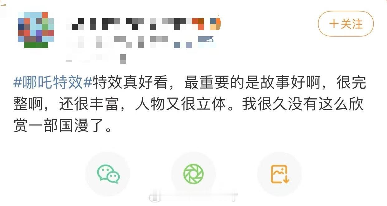 哪吒2首批观众反馈 你们知道这个哪吒多好看吗，我现在回过神去搜评价想找找共鸣，全