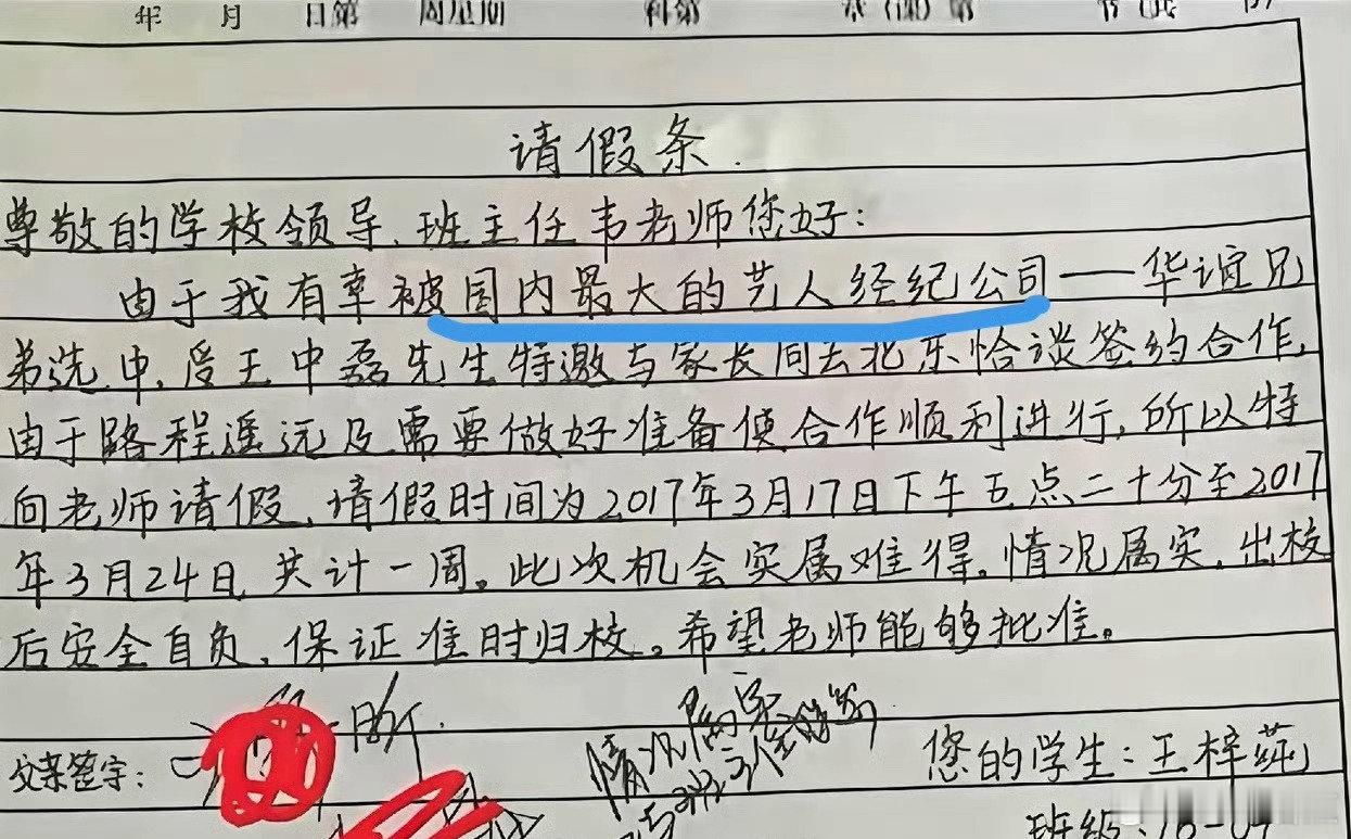 王梓莼请假条王梓莼高中时期请假条救命！王梓莼的高中请假条笑不活了！直接写 “被华