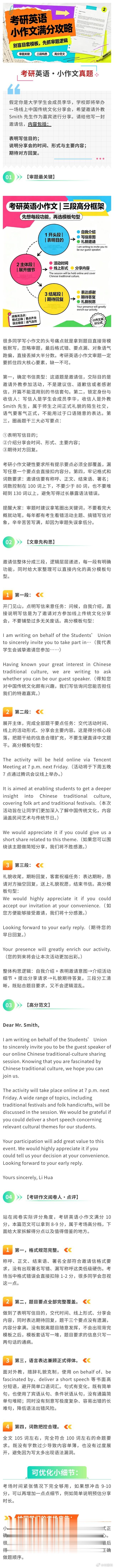 考研英语小作文，满分！就看我这篇！ 