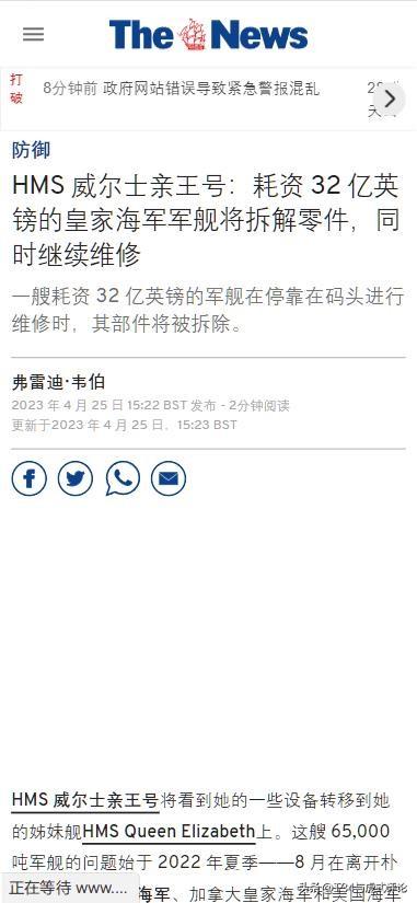 英国皇家海军航母威尔士亲王号重大故障，零件即将拆下来用于维修同级的航母伊丽莎白女