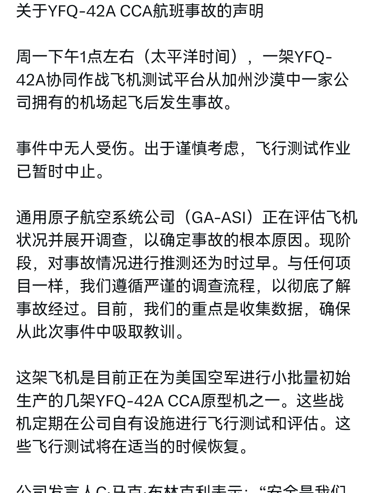 🔻美国通用原子公司： “一架YFQ-42A无人战机原型机太平洋时间周一下午1点