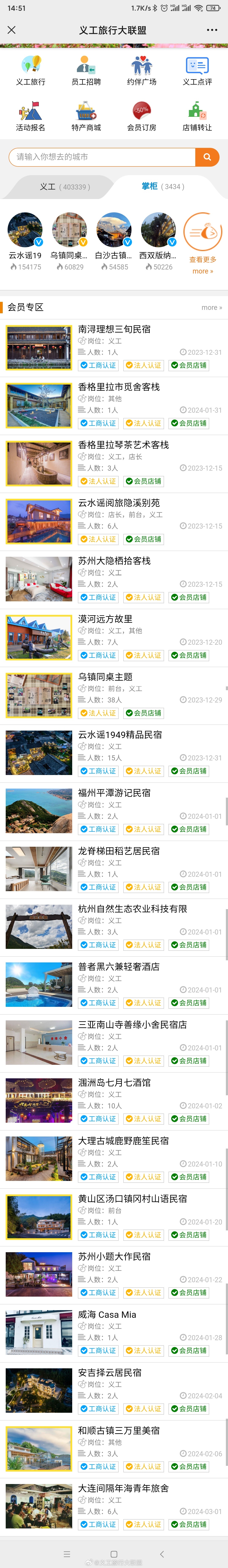 #义工旅行#寒假想去义工旅行的小伙伴，快去平台上报名吧！ps：头像有金框的商家，