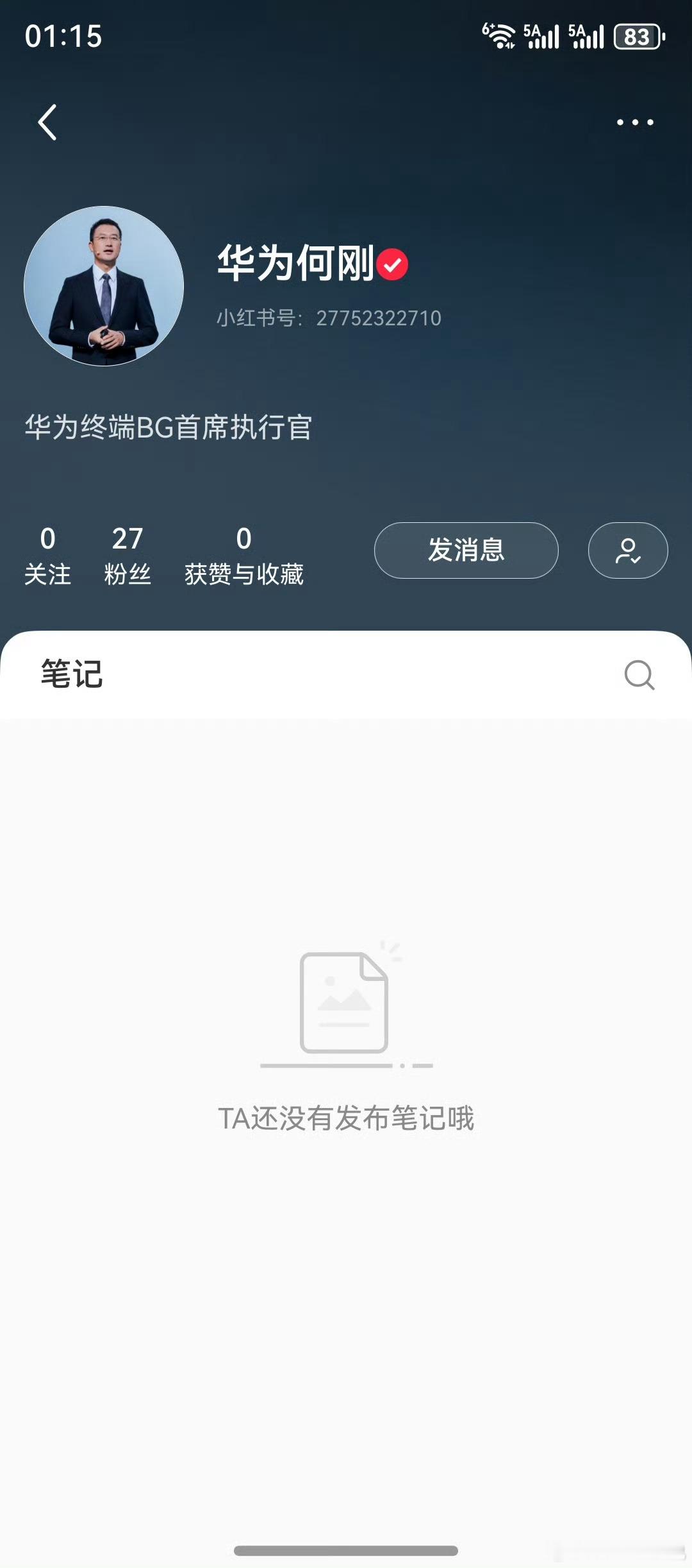 快快快，小红书大消息：华为余承东何刚入驻小红书，喜欢逛小红书的宝宝们赶紧关注一波