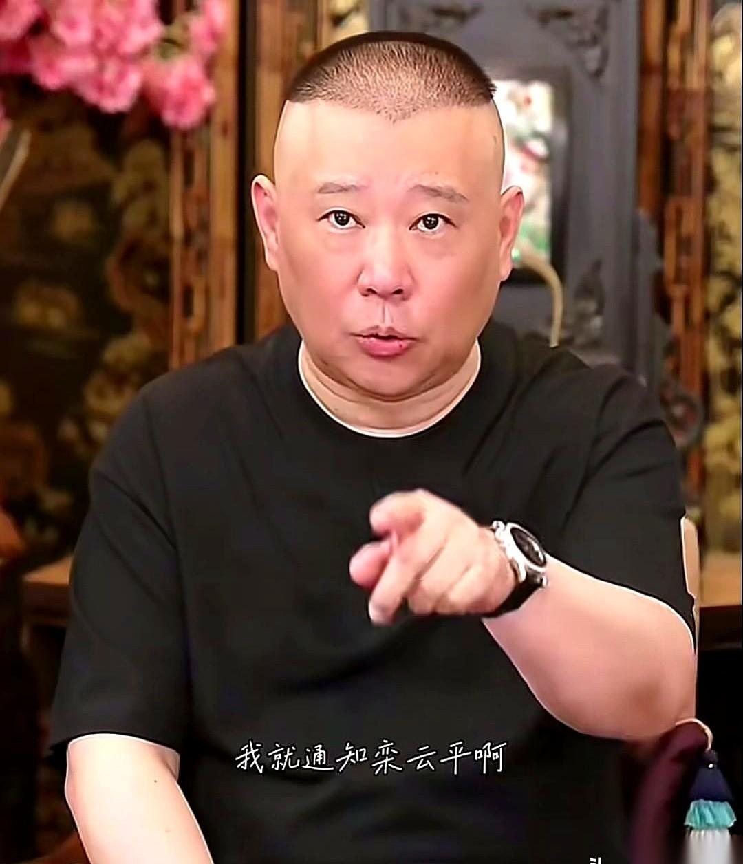 德云社这一个电话，打得是真叫一个“诛心”。
老前辈想来演出，郭德纲说行，让栾云平
