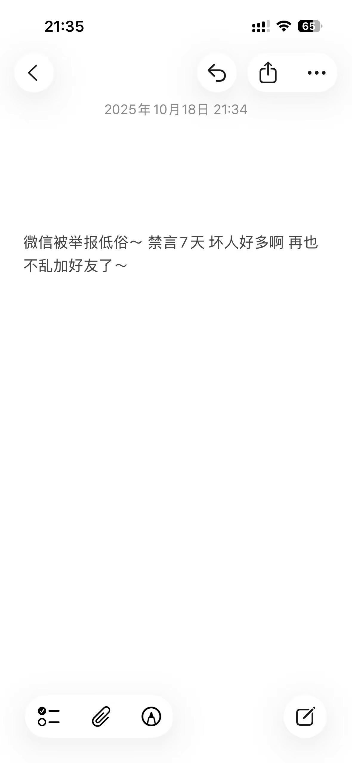 无语啦！！被举报朋友圈色情低俗！！！