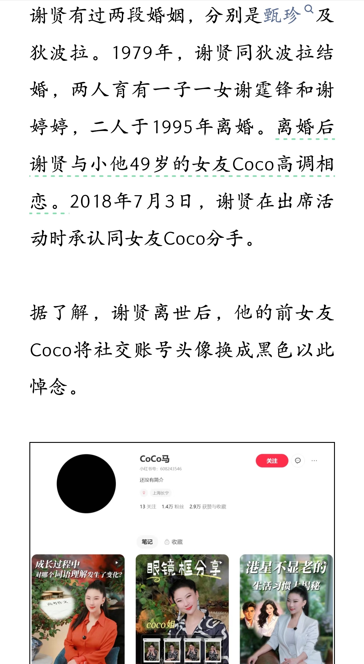 港媒曝谢贤去世老当益壮，不坠青云之志