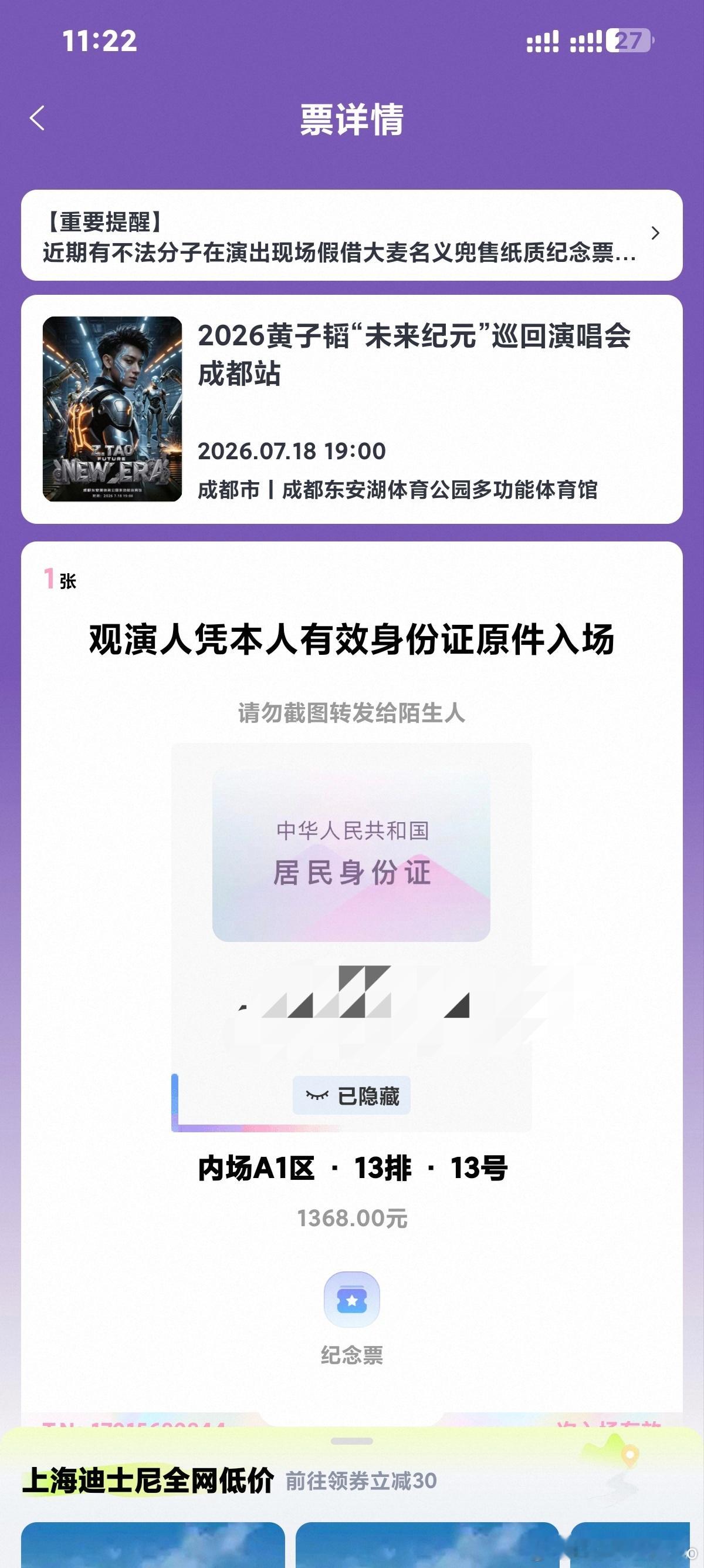 黄子韬 知足了付款被卡了一下，十秒能开出这座位，听说延伸台在12排，四舍五入坐第