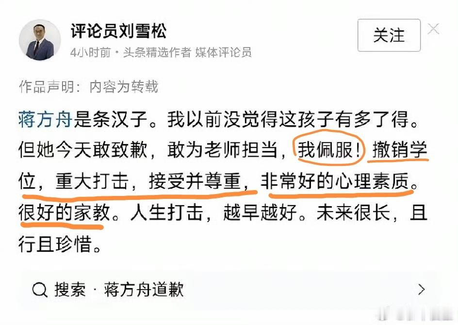 艾玛，你这么说，蒋方舟心里不骂你吗？你这和相声里的段子，有异曲同工之妙：“什么，