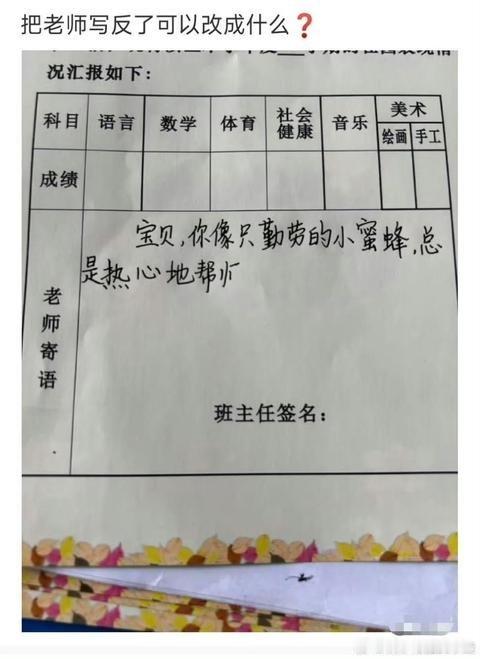 把老师两个字写反了怎么办？ ​​​