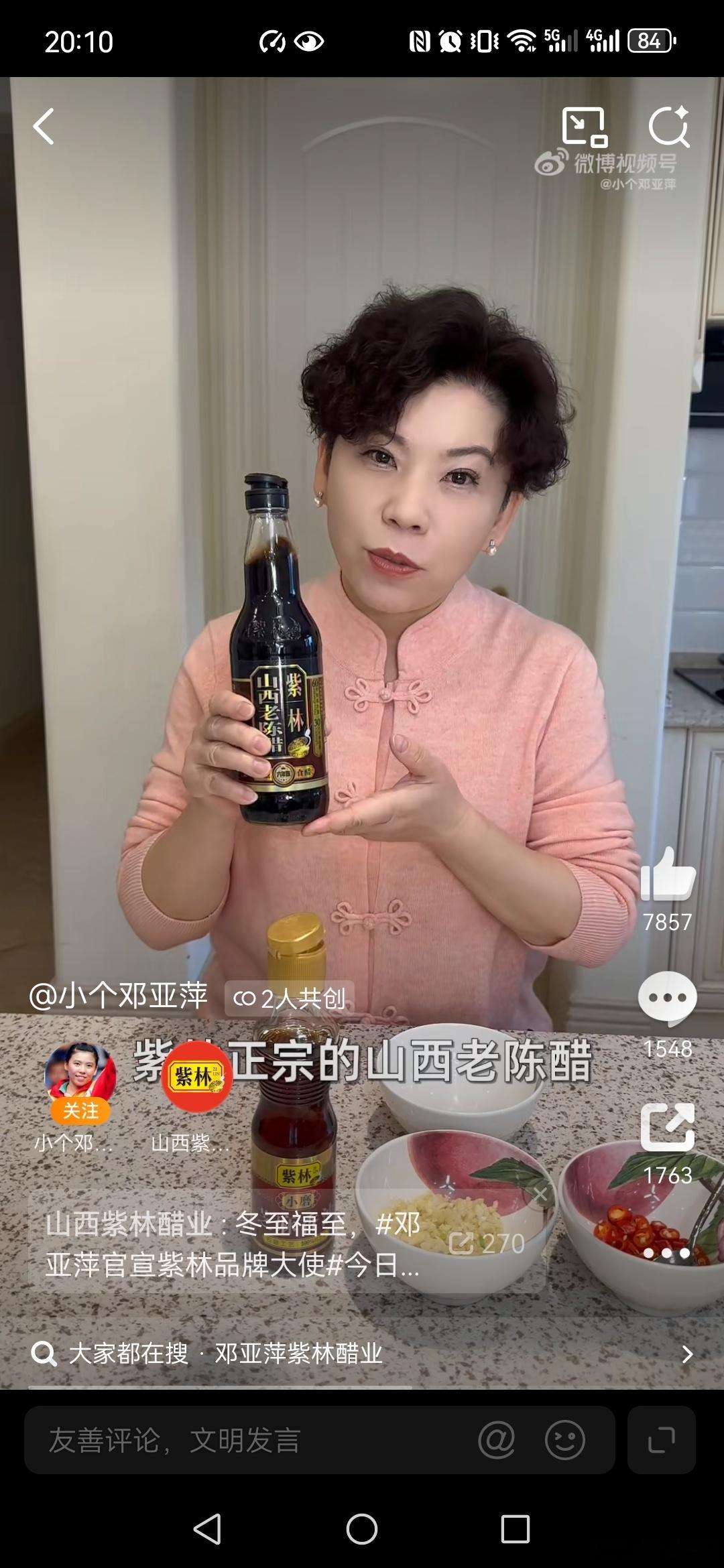 紫林醋花式吃法邓亚萍官宣紫林品牌大使   邓亚萍同款好醋   邓亚萍代言的山西紫