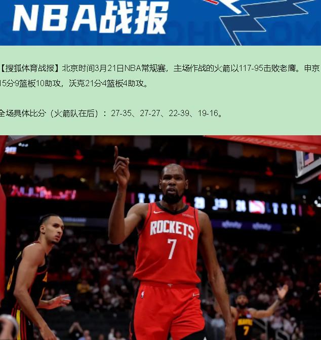 22分大胜？您先别急着喊"火箭总冠军"。这球看得我直打哈欠——不是不精彩，是赢得