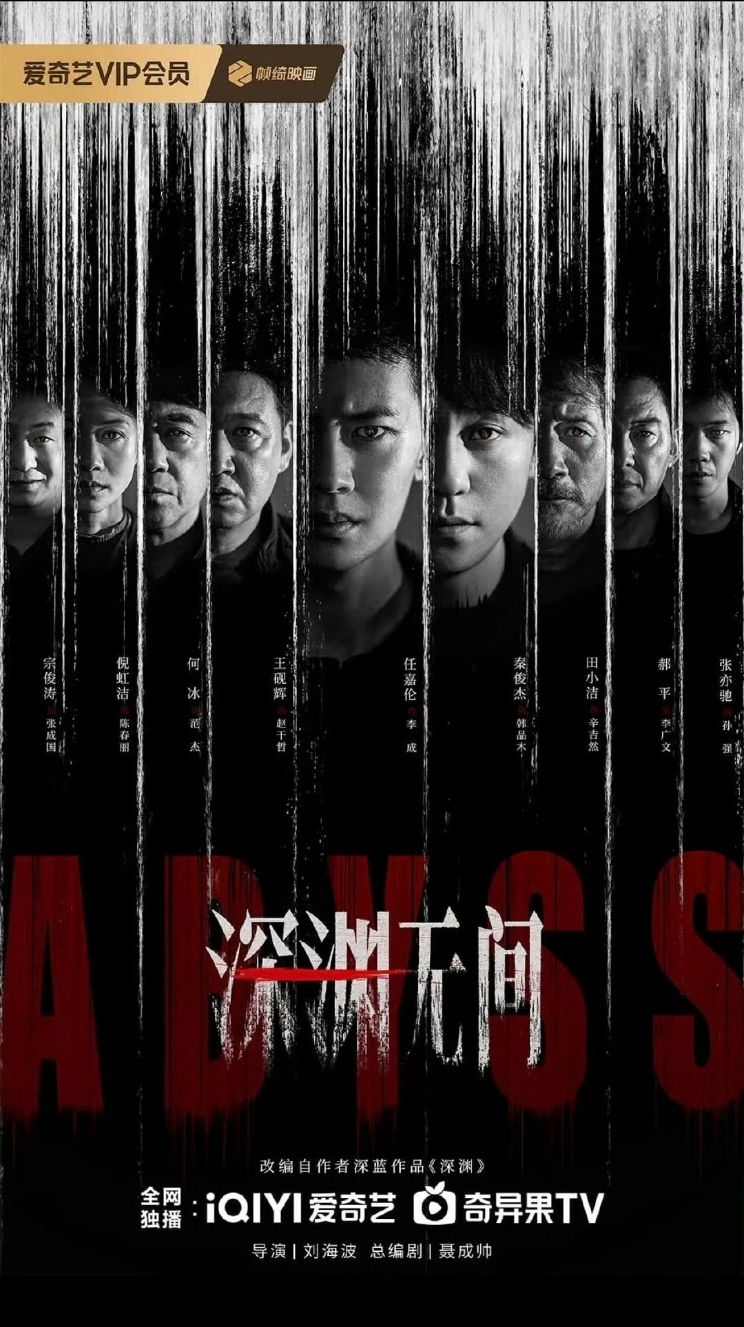 爱奇艺二季度破亿角色前十《风与潮》何贤登顶日榜榜首6亿，总热度位居爱奇艺总榜榜首