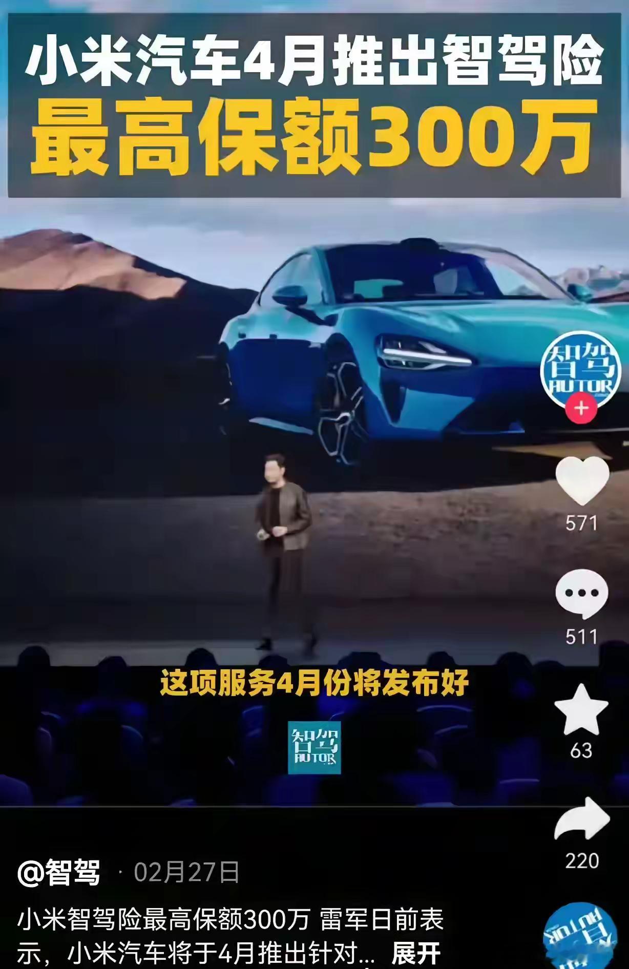 雷军，你能说句实话吗？我一直是你的粉丝，看到你在今年2月份你说的4月要推出智驾险
