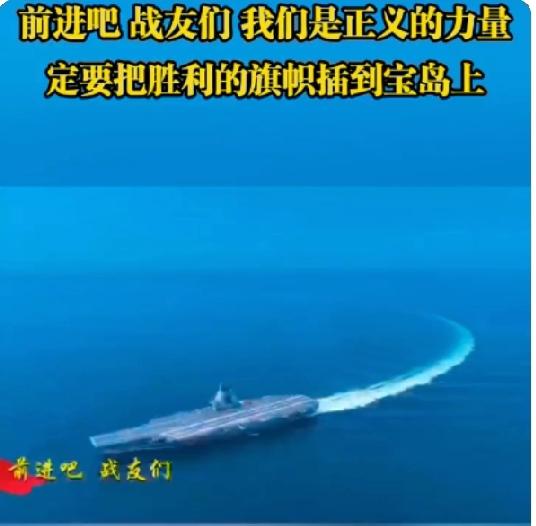 号角已经吹响，这是要加速，东部战区发表一首歌，《把胜利的旗帜插在宝岛上》，这首歌