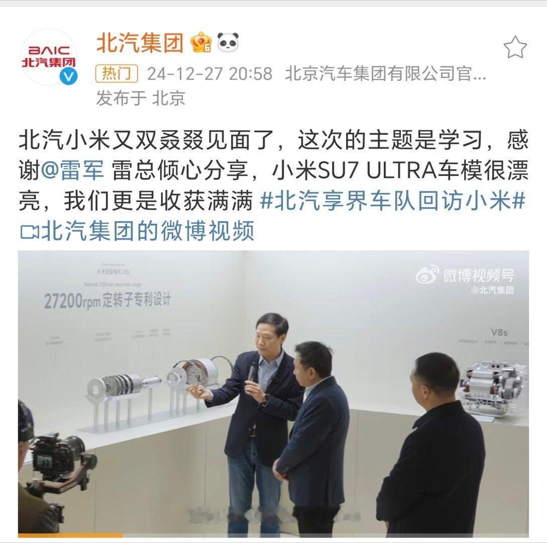北汽享界车队回访小米 这才是国产科技大公司之间应有的样子！虽然是竞争对手，但也是