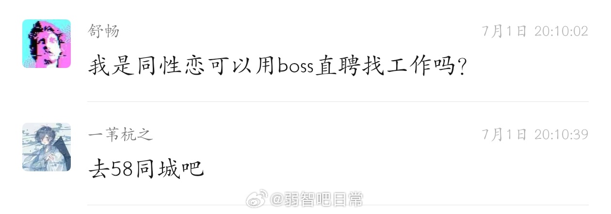 同性恋可以用boss直聘找工作吗？ ​​​