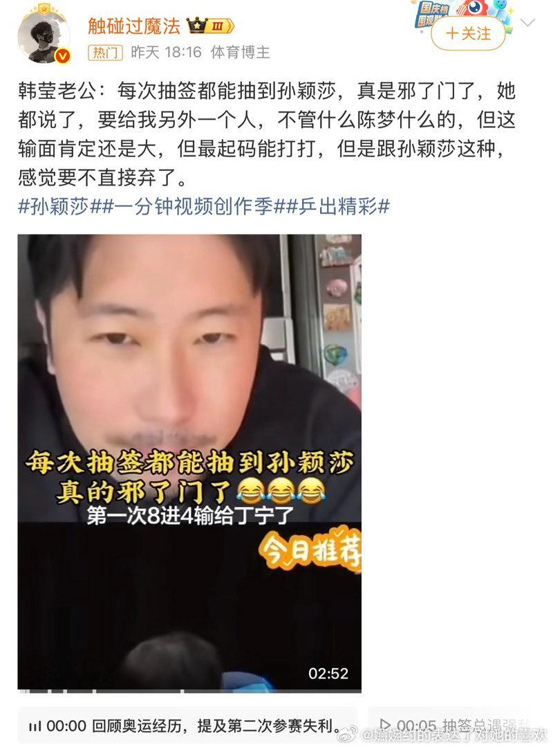看到连输两次削球那家说韩莹没有落入孙颖莎半区是黑幕太好笑了，韩莹看到都哭了，以前